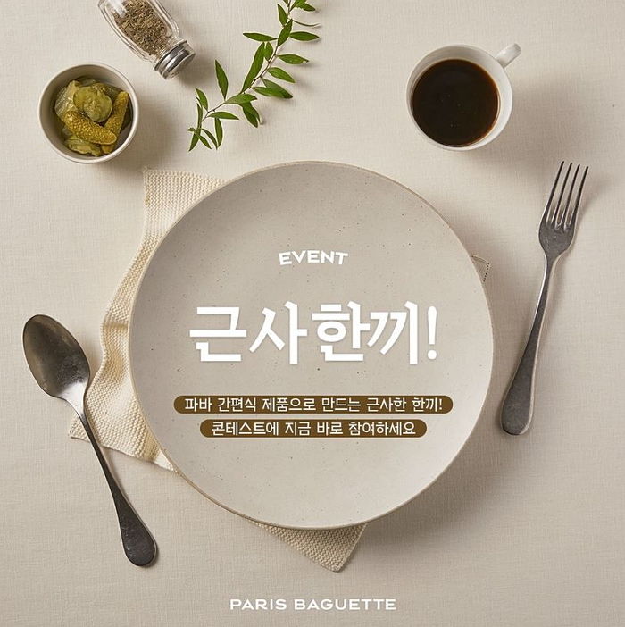 단 10분 만에 우리 집을 ‘패밀리레스토랑’으로 바꿔주는 파바 ‘퍼스트 클래스 키친’