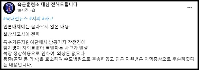 지뢰 탐색 중이던 육군 탐지병, ‘지뢰’ 폭발 사고로 수도병원 후송