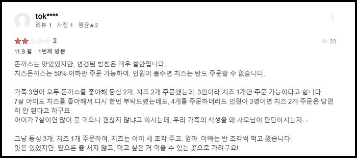 “치즈돈까스 주문 제한된다”…연돈 사장님이 새로 도입한 주문 방법