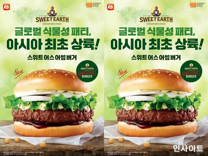 롯데리아, 대체육 버거 ‘스위트 어스 어썸버거’ 출시