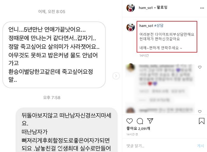 ‘환승 이별’ 당해 죽고 싶단 팬에게 “날 놓친걸 최대 실수로 만들어줘라”라고 조언한 함소원