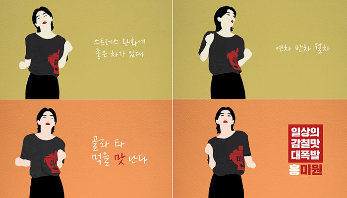 보기만 해도 흥 폭발하는 ‘흥미원’ 부캐로 64살에 제2의 전성기 맞이한 미원