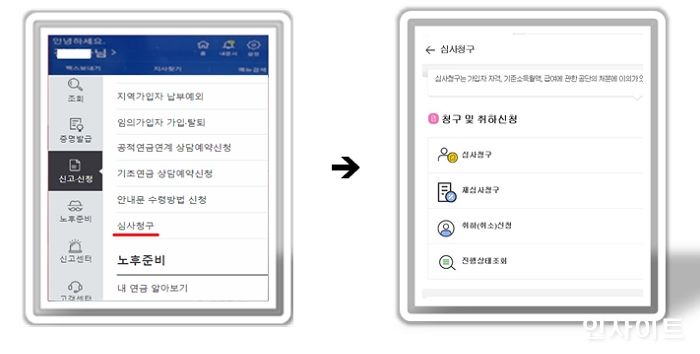 국민연금 심사청구, 비대면으로 더 간편해진다