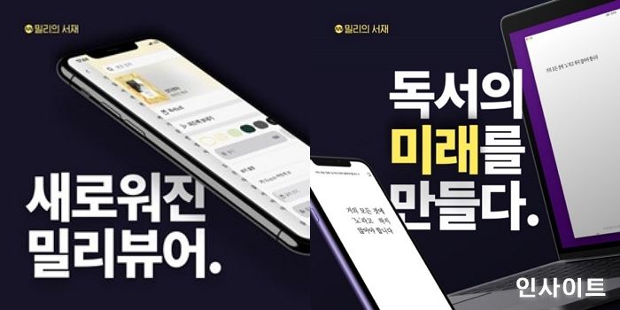 밀리의 서재, 자체 개발 신규 뷰어 정식 공개
