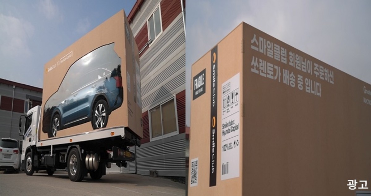 도심 한복판에 떡하니 나타난 G마켓 초대형 박스의 정체