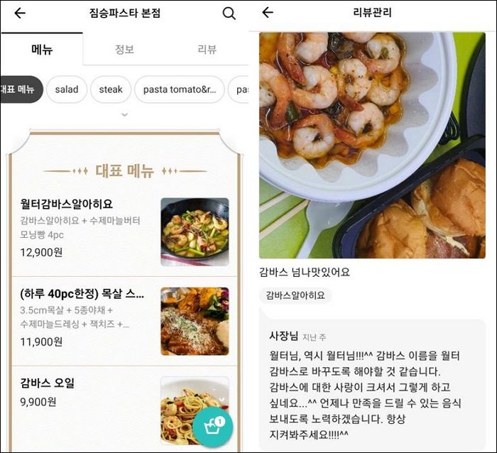 주문 폭주로 본인 닉네임 들어간 ‘월터감바스’ 못 먹는 고객에게 사장님이 한 행동