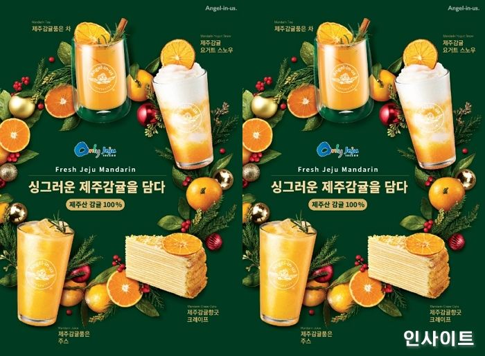 엔제리너스, 100% 제주감귤을 담은 신제품 출시