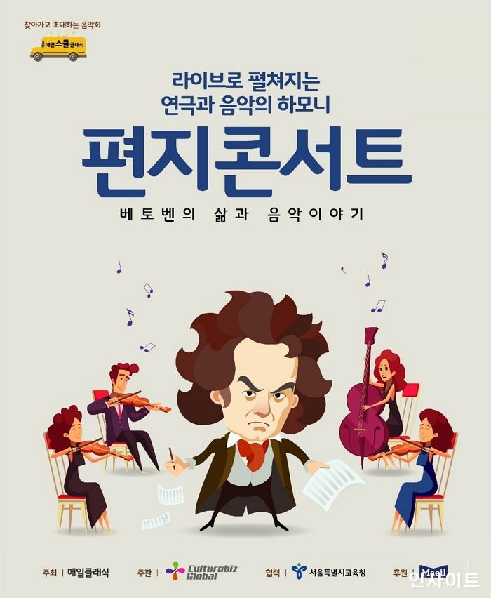 매일유업, ‘매일클래식’ 통해 비대면 문화예술 교육 진행한다