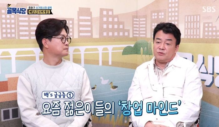 “많은 사람이 목적 없이 대학 간다”···무의미한 한국 ‘교육방식’에 소신 밝힌 백종원 (영상)