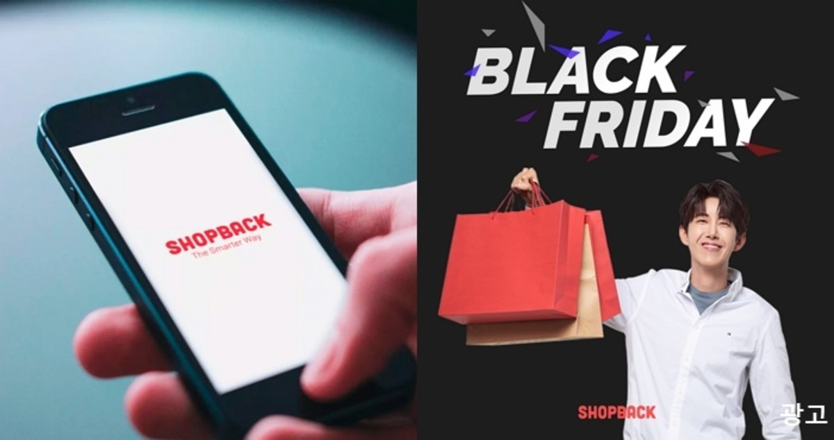 샵백 코리아, 사용한 돈 최대 20% 돌려주는 ‘혜자’ 블랙프라이데이 이벤트 진행한다
