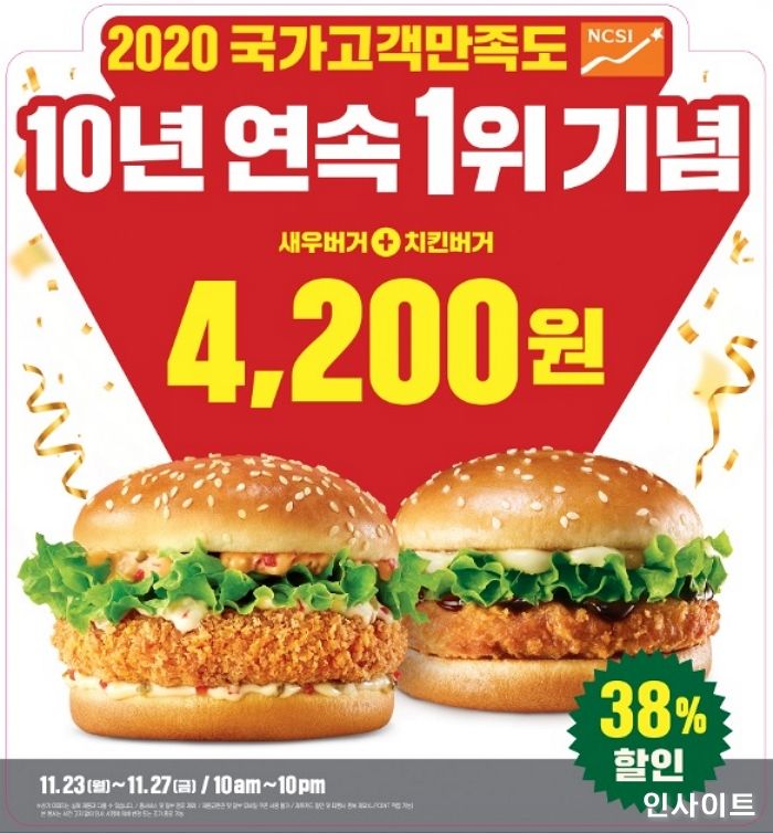 롯데리아, NCSI 수상 기념 버거 2개 4,200원 프로모션 진행