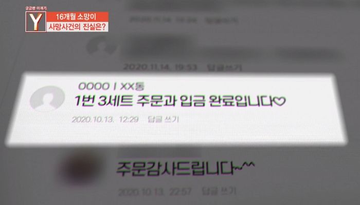 입양한 딸 죽어가 심폐소생술 하고 있는데 ‘어묵’ 공동구매 진행한 ‘학대 의심’ 엄마