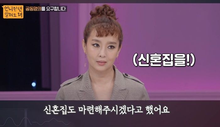 ‘세금’ 줄일 수 있다며 친정어머니가 준 9억짜리 아파트 ‘공동명의’로 하자는 예비 신랑 (영상)