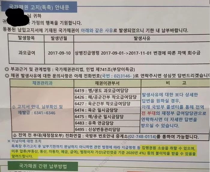 군생활 때 3만원 더 줬다”···전역한 군인들 상대로 월급 반환 소송하는 국방부 - 인사이트