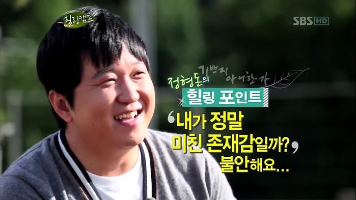 “사람들이 무섭다”...정형돈이 다시 태어나면 개그맨 절대 안 한다고 했던 이유