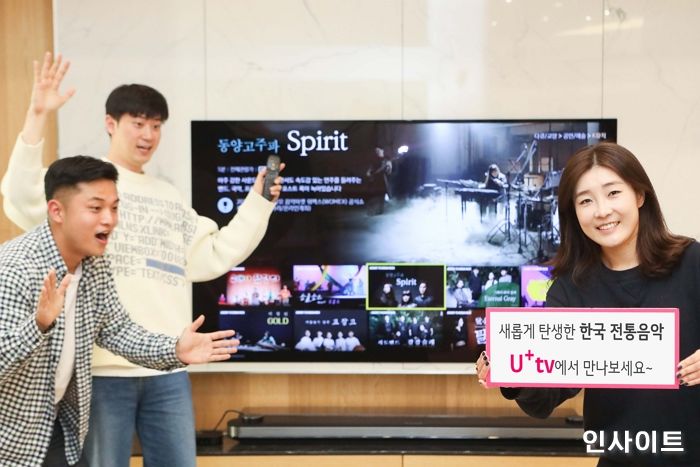 U+tv, 한국 전통음악 알린다