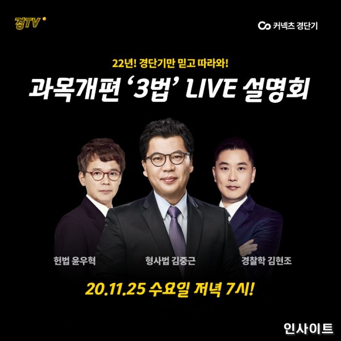 ST유니타스 ‘경단기’, 2022대비 과목개편 라이브 설명회 개최