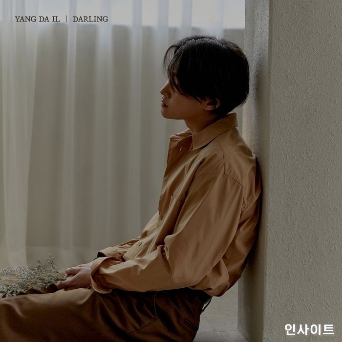 양다일, 추위 녹이는 따뜻한 러브송 ‘달링’ 오늘(23일) 발매
