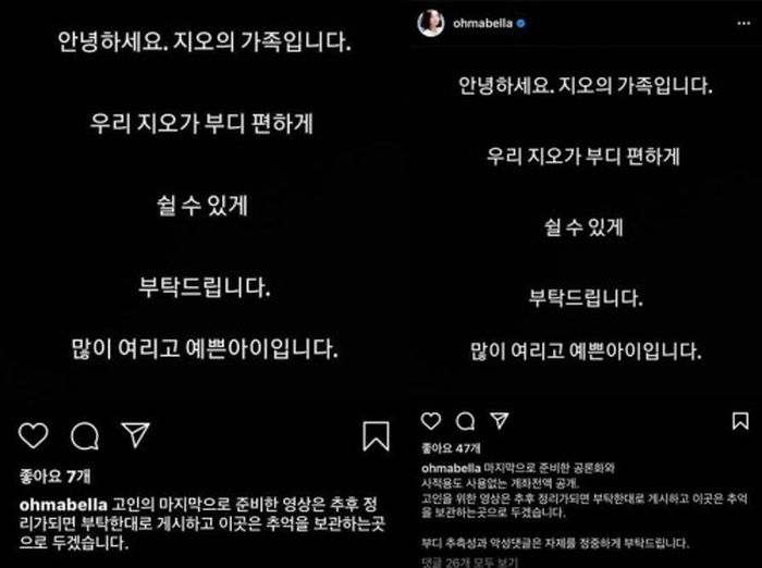 “편하게 쉴 수 있게 부탁드립니다”···SNS로 전해진 윤지오 ‘사망설’