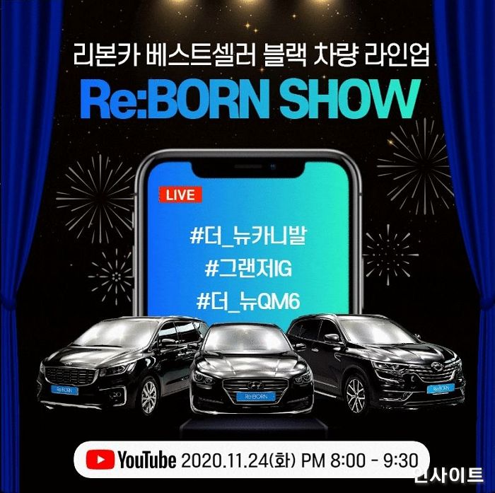 오토플러스, 실시간 중고차 판매 ‘리본쇼’ 베스트셀링카 ‘블랙 라인업’ 특집 실시