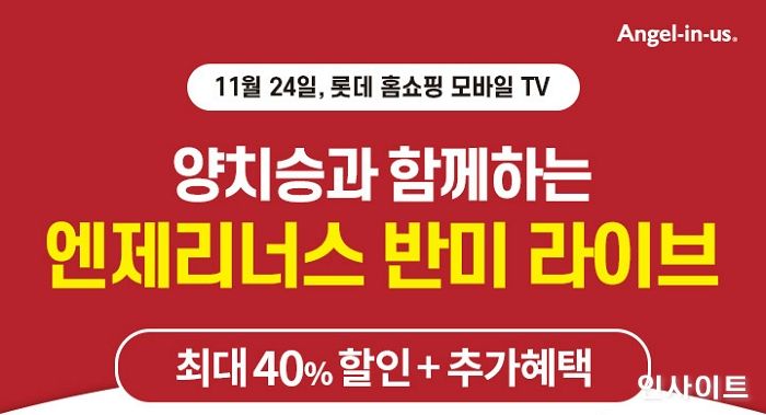 엔제리너스, 반미 샌드위치 롯데홈쇼핑 라이브 방송서 할인 판매