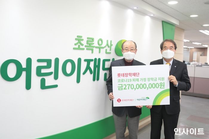 롯데장학재단, 코로나19 피해 가정 아동들위한 특별 장학금 사업 업무협약 체결