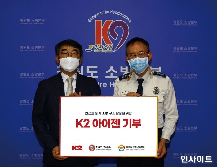 K2, 4개 지역 소방본부에 2억 8천만원 상당 아이젠 기부