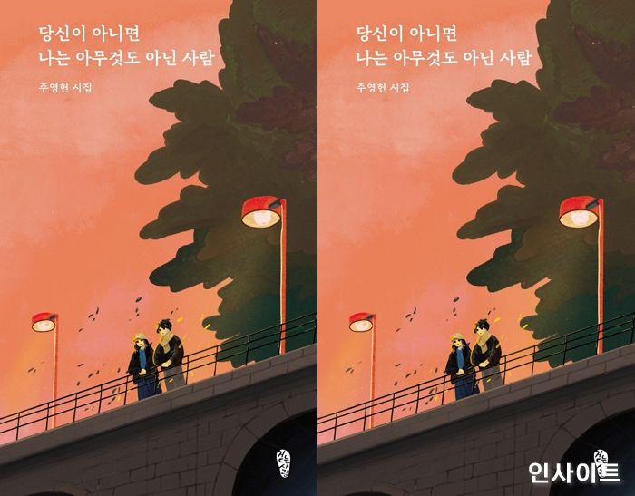 [신간] ‘당신이 아니면 나는 아무것도 아닌 사람’