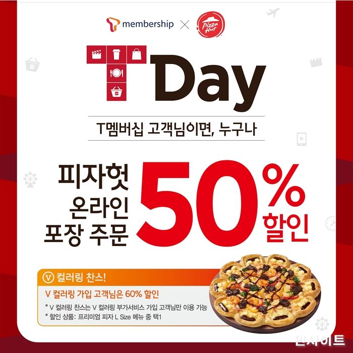피자헛, SKT 멤버십 고객 대상 ‘T멤버십 T Day’ 할인 프로모션 진행