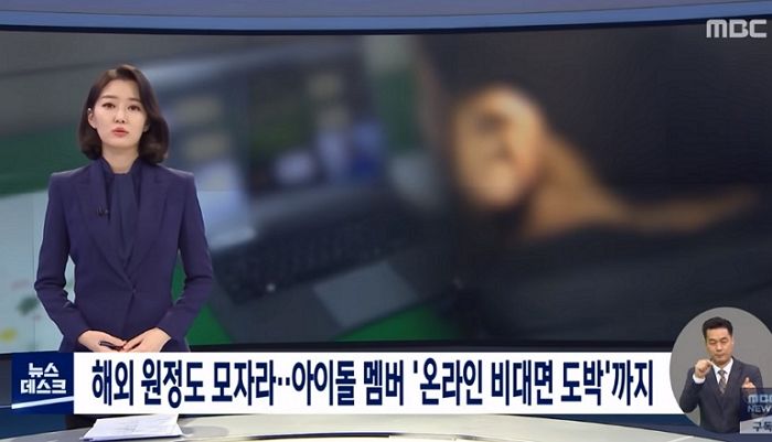 “유명 아이돌 멤버, ‘불법 도박사이트’ 이용으로 조사 받았다”