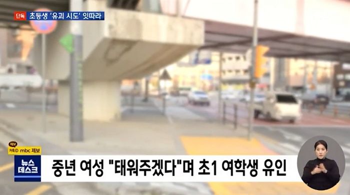 “고양이 구경할래?”…경기 지역에서 초등생 ‘유괴’ 시도 잇따라 발생