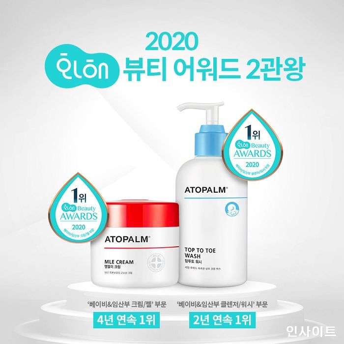 아토팜, ‘2020 화해 뷰티 어워드’ 2관왕 수상