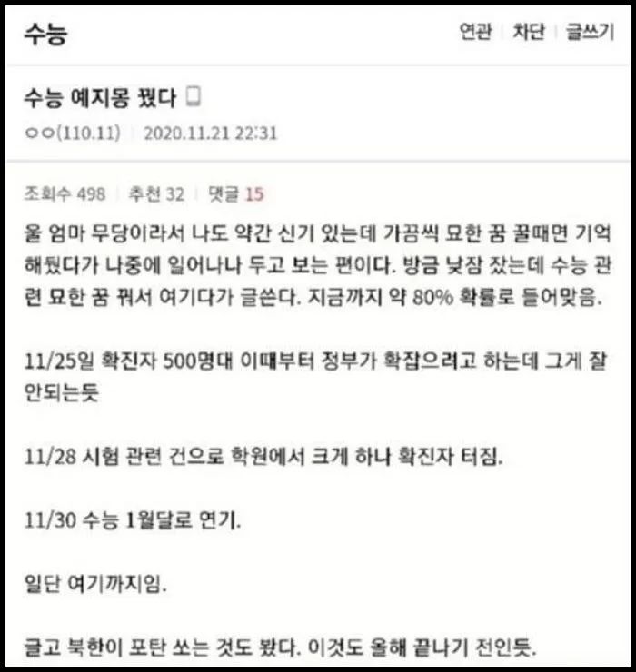 3개 중 2개 ‘날짜’까지 딱 맞아떨어진 어느 무속인 딸의 ‘마지막 예언’