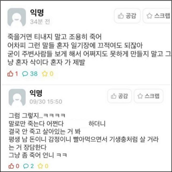 “죽을 거면 티 내지 말고 죽어”···우울증 걸린 여대생 ‘극단적 선택’으로 몬 서울여대 악플러 근황