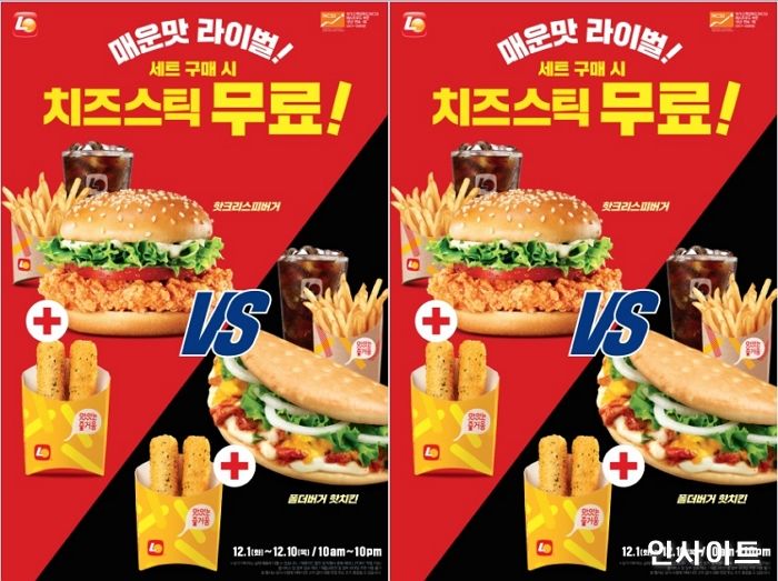 롯데리아, 10일 한정 ‘매운맛 라이벌’ 세트 구매시 치즈스틱 무료증정