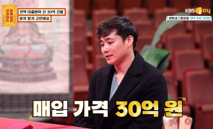 ‘30억 건물’사는데 전액 대출 받아 한달 ‘이자’만 1400만원 낸다며 고민 토로한 영끌남 (영상)