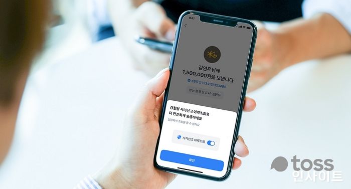 토스, 경찰청과 손잡고 ‘사기의심 사이렌’ 강화... 송금범죄 막는다