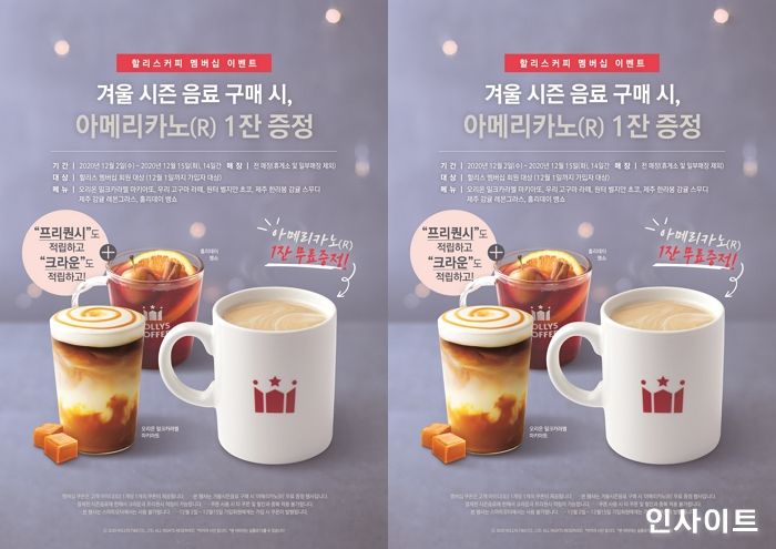 할리스커피, “겨울음료 구매하면 ‘아메리카노+프리퀀시+크라운’ 드려요”