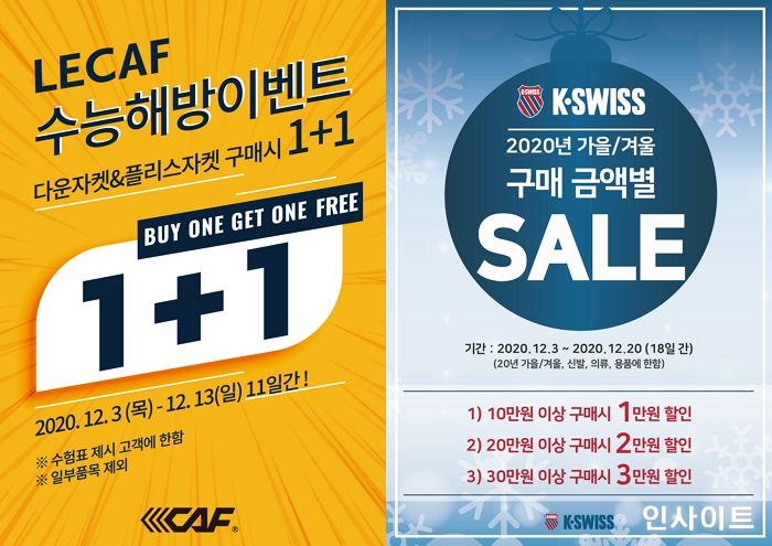 르까프‧케이스위스, 수험생 대상 ‘수능 이벤트’ 진행