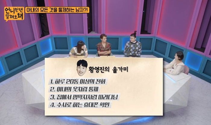 아내 휴대폰 검사 수시로 하며 남자 있으면 ‘단톡’도 못하게 하는 ‘집착왕’ 남편 (영상)