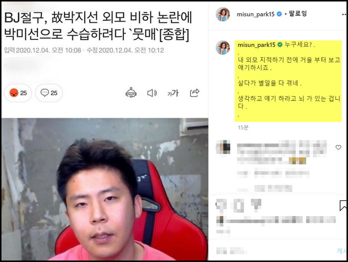 “거울부터 봐라 별일 다 겪네”···외모 비하한 BJ 철구에 일침 날린 박미선