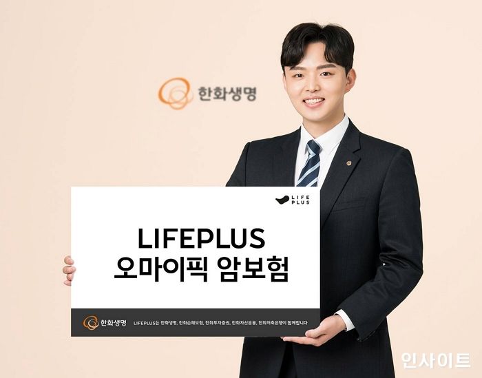 한화생명, 온라인 전용 ‘LIFEPLUS 오마이픽 암보험’ 출시