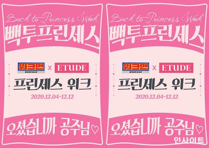 에뛰드, ‘워크맨’ 장성규와 함께한 일일 매장 직원 체험