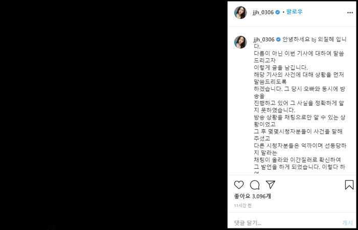 “이간질러 많아 오해했다”…철구 두둔 발언에 변명한 외질혜