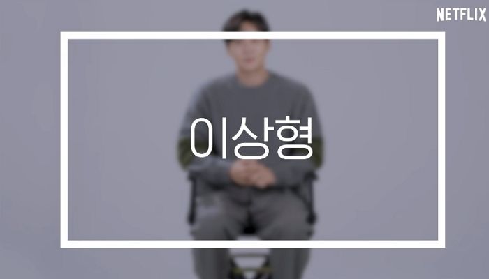 김선호 “대화 잘 통하는 여자가 이상형...내가 좋아하는 떡볶이 얘기 나누고 싶다” (영상)