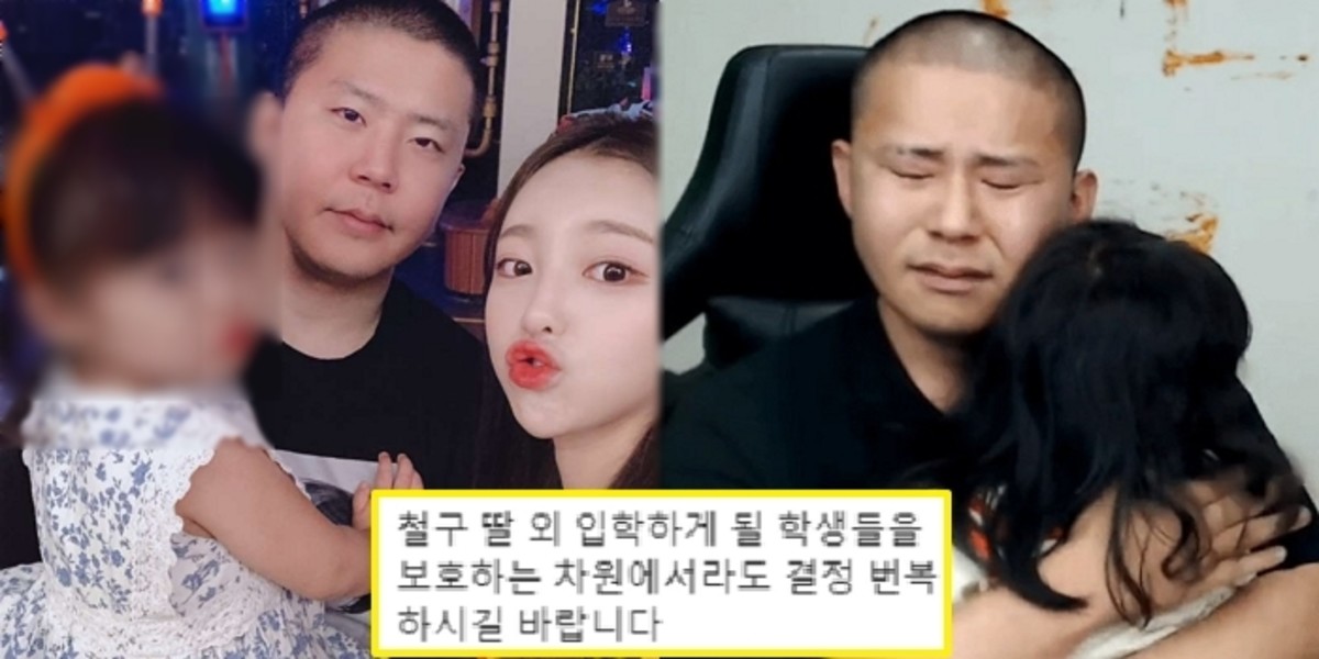 BJ 철구 딸 입학 소식에 인스타 난리난 인천 한 초등학교가 밝힌 ...
