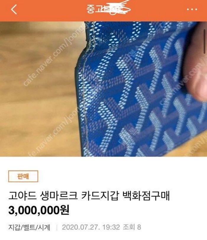 중고나라서 ‘고야드 지갑’ 샀는데 닥스 배송받고 ‘패드립’까지 당한 누리꾼