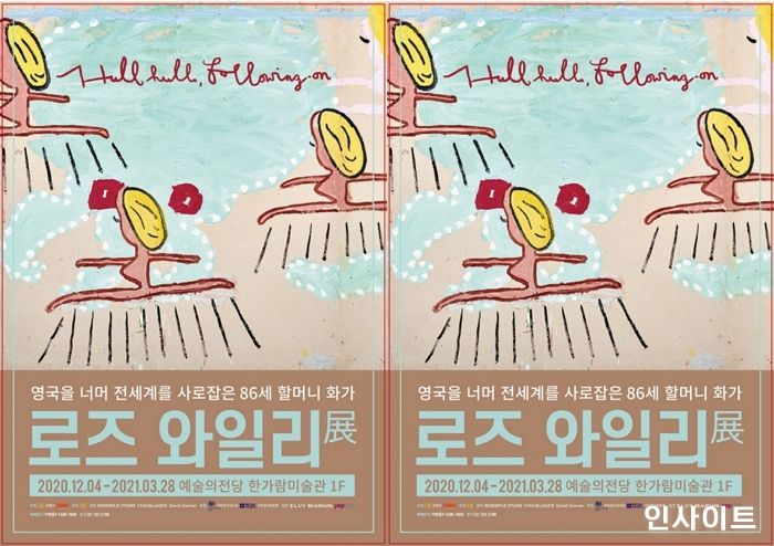 뷰디아니, 전 세계를 사로잡은 86세 할머니 작가 ‘로즈 와일리전’ 공식 후원