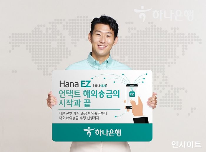 하나은행, 해외송금 특화앱 ‘Hana EZ’에 오픈뱅킹 서비스 도입