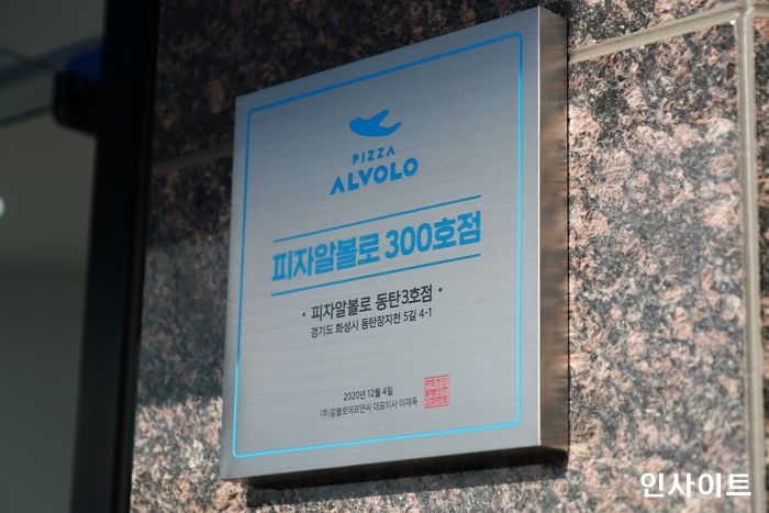 피자알볼로, 동탄3호점 오픈...전국 프랜차이즈 300개 돌파